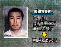 電視新聞報導了後藤被逮捕事件