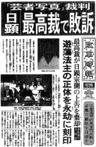 Nikken HP loses “Geisha Photo Case”
at the Supreme Cour